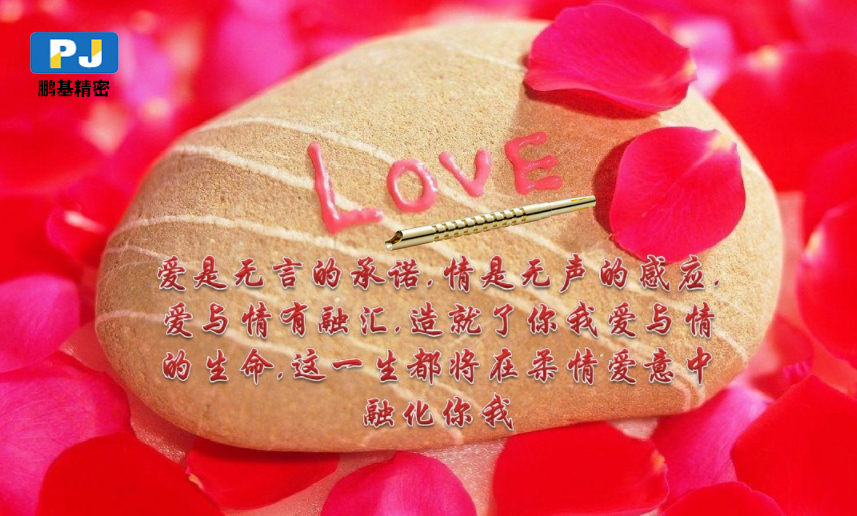 214情人節(jié)，為愛情祝福！