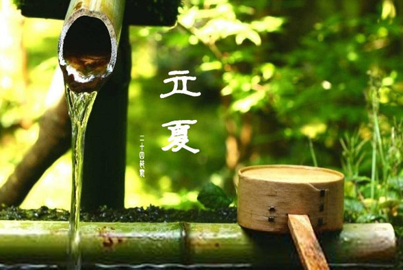 斗指東南，維為立夏，萬物繁茂